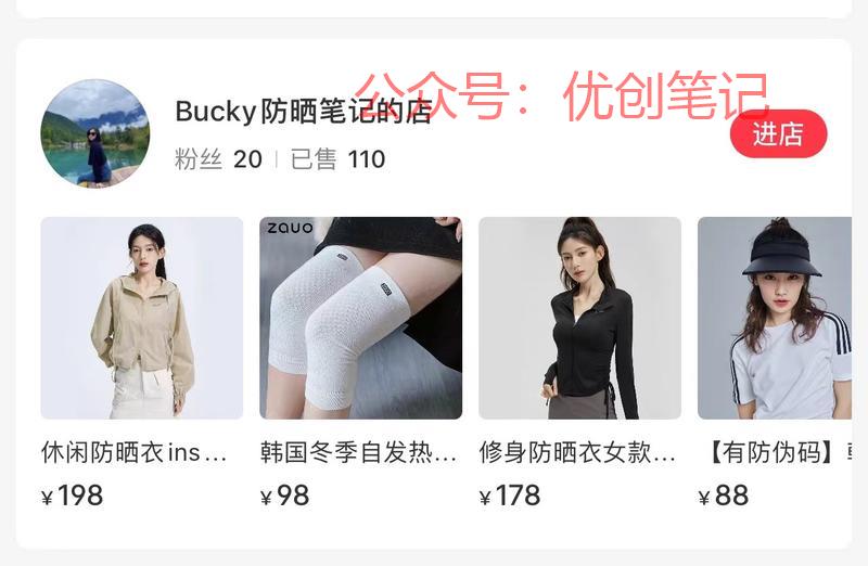 夏季防晒衣应该是个很好的…#情报-搞钱线报📢论坛-网创交流-优创圈